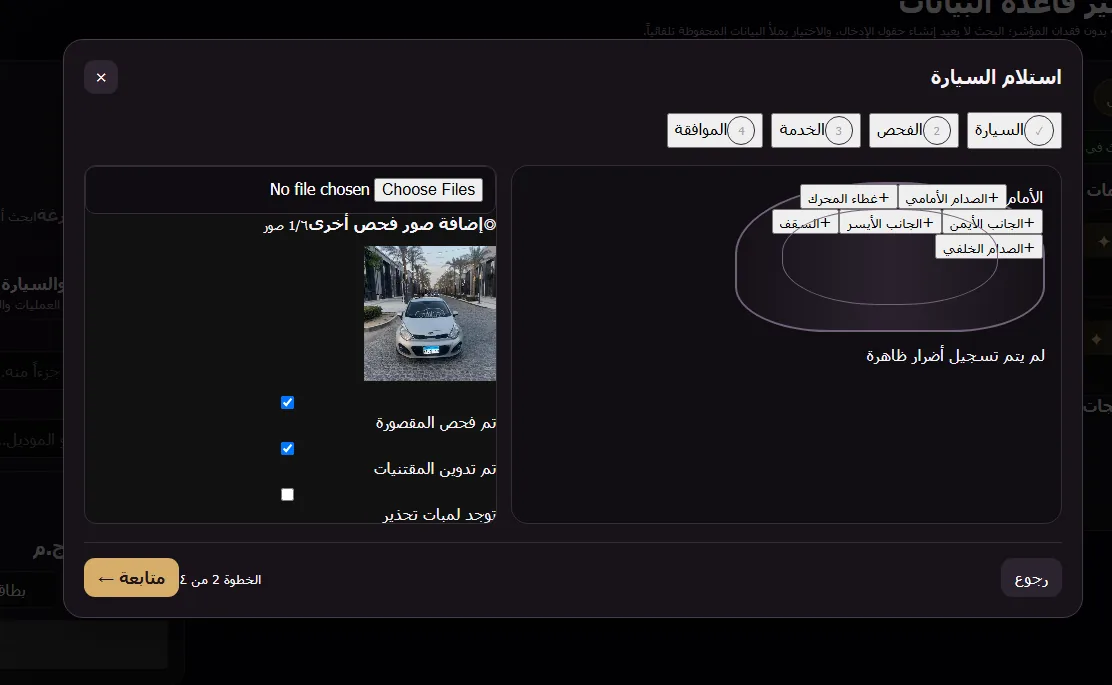 فحص السيارة