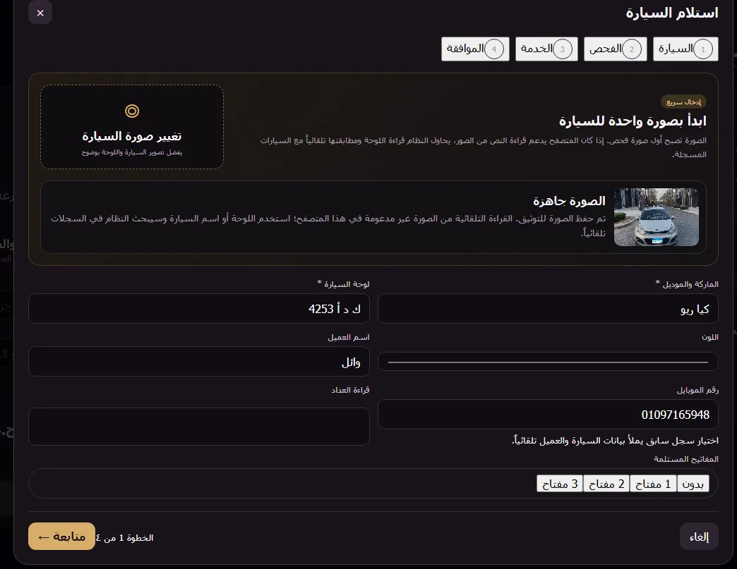 استلام السيارة
