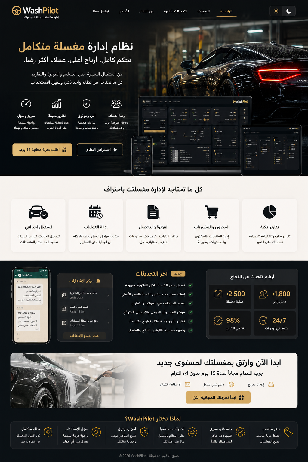 WashPilot لإدارة وتشغيل مغاسل السيارات